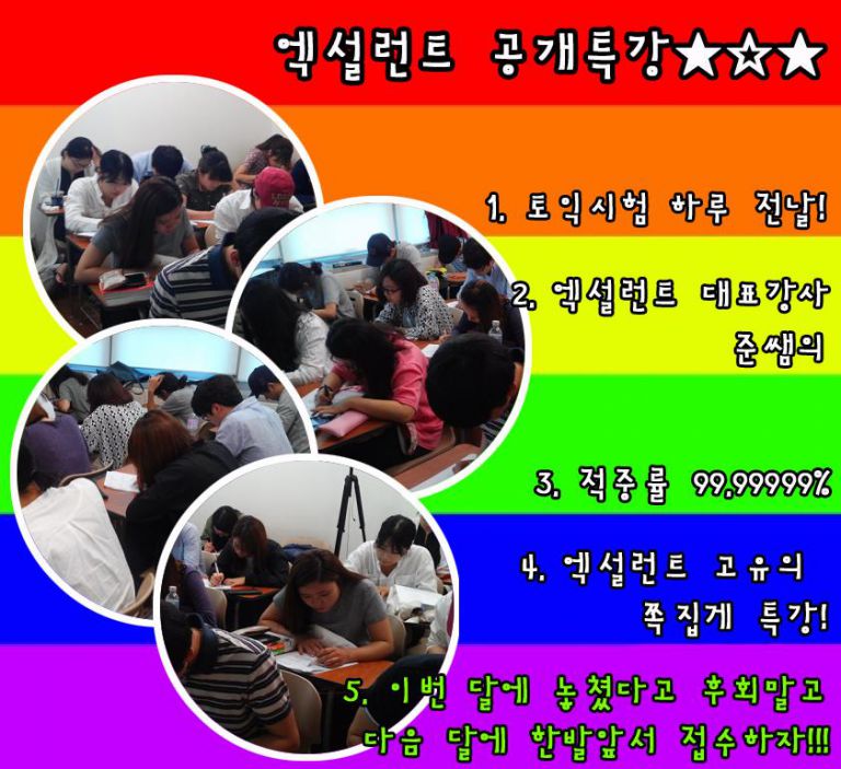 ★엑설런트의 자랑! 5월 공개특강 실시★
